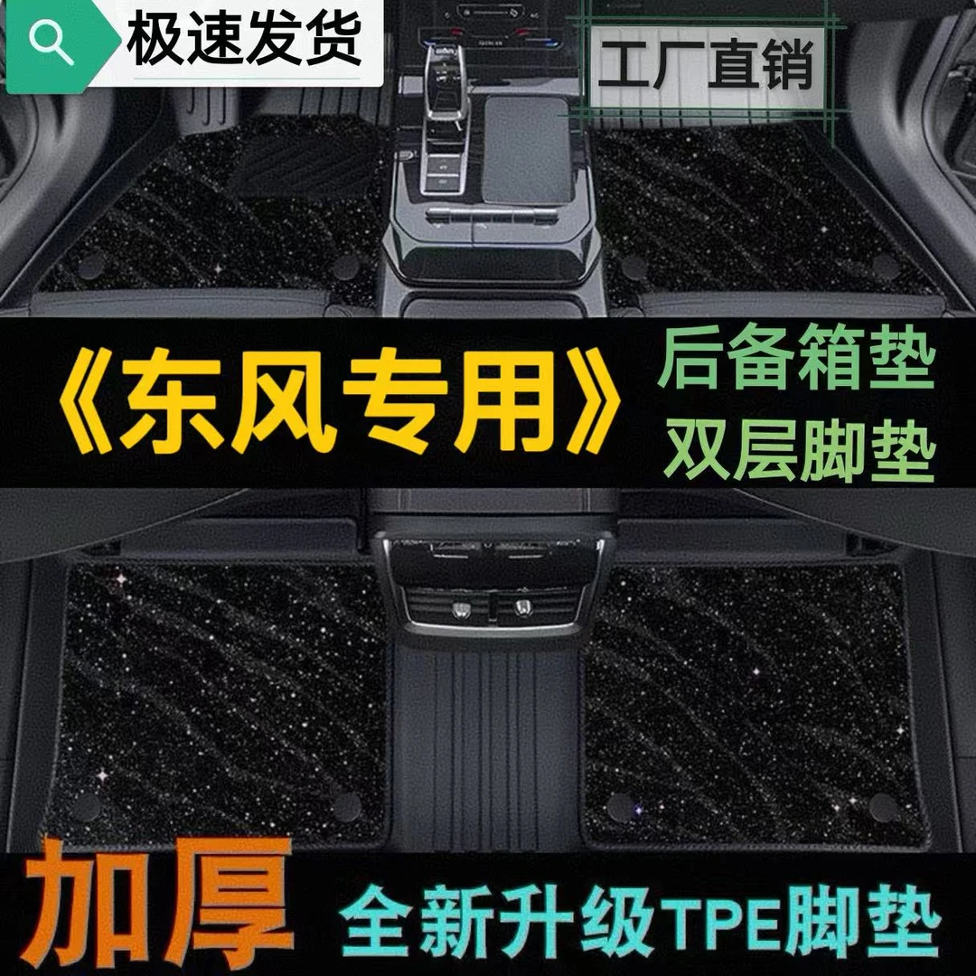 东风风神奕炫AX7 E70 皓极风行T5风光E1 IX5  TPE全包围汽车脚垫