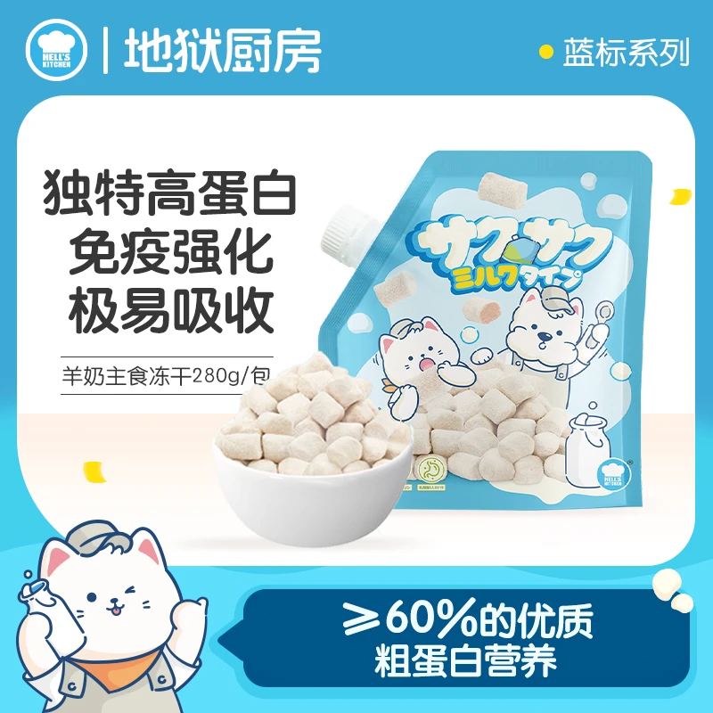 地狱厨房羊奶包浆双buff增强主食冻干乳铁蛋白高蛋白低敏蓝标