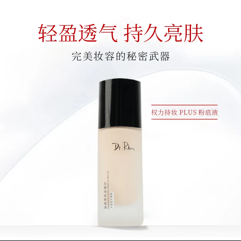 芮芽无暇持妆粉底液