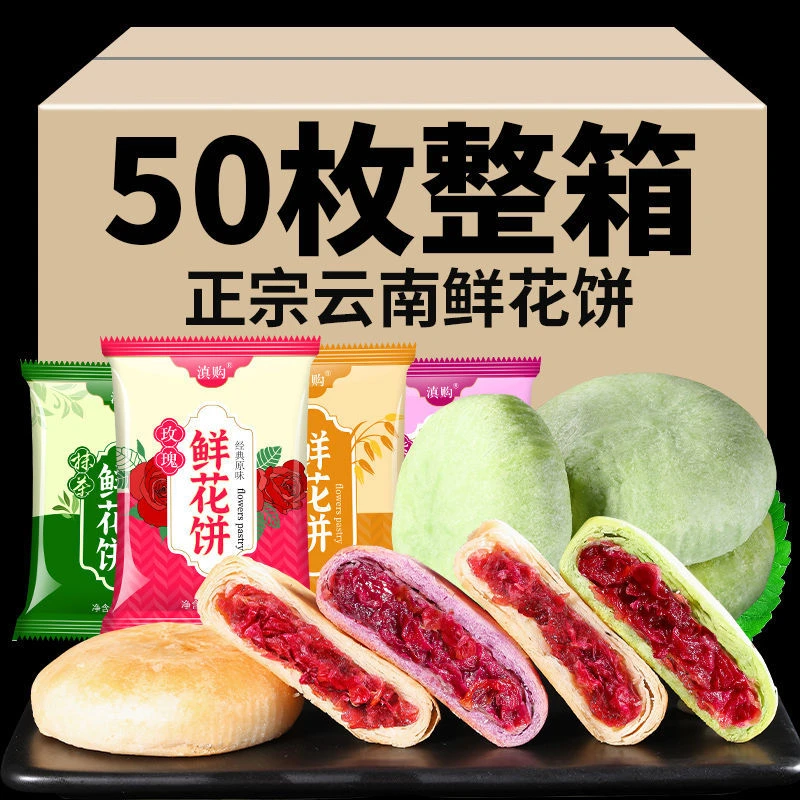 玫瑰鲜花饼云南特产正宗玫瑰饼传统糕点零食休闲食品早餐中秋批发