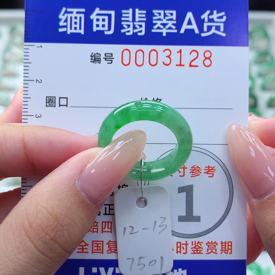未镶嵌戒指翡翠12.13号