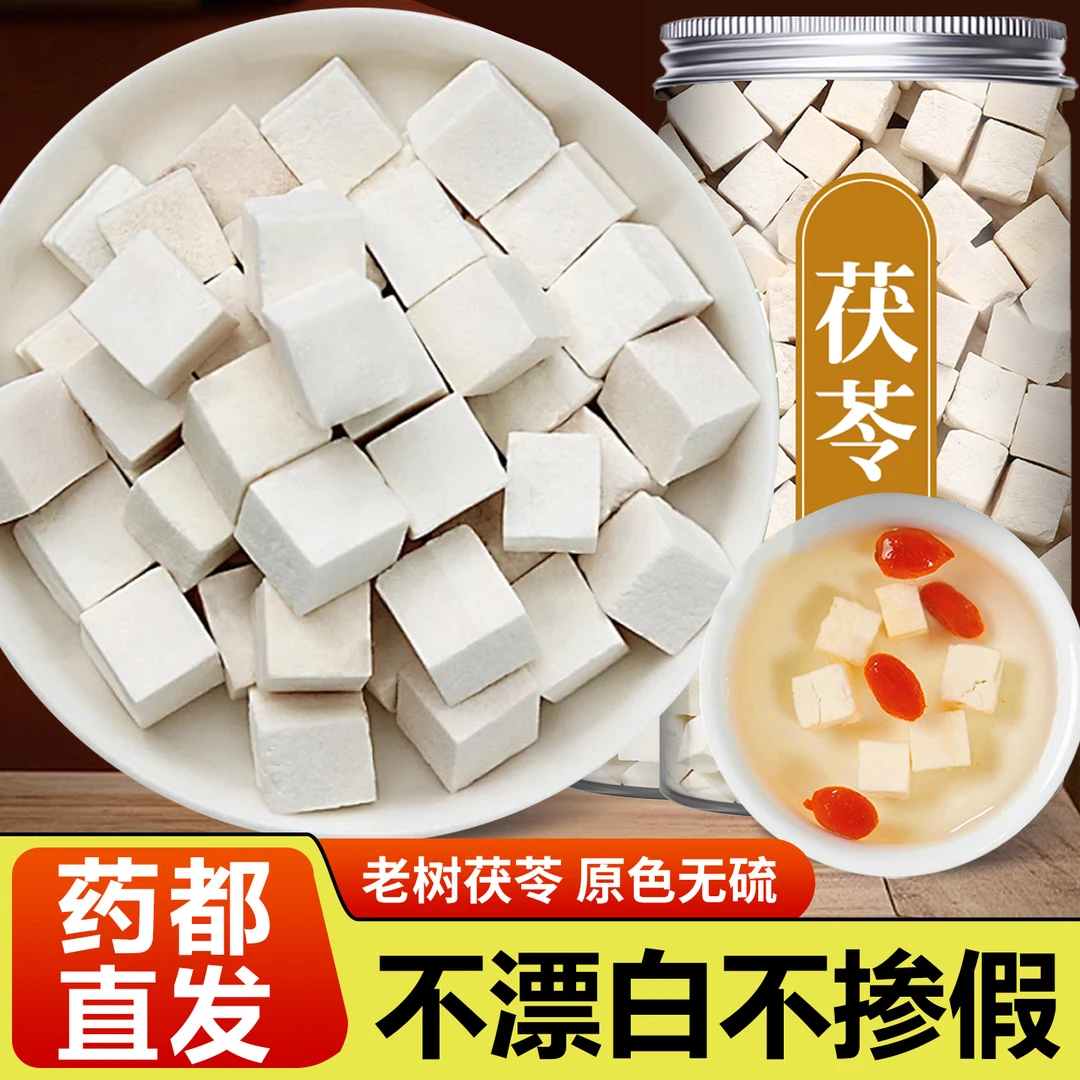 【不漂白】茯苓食用茯苓丁无硫正品白茯苓云南茯苓块泡水炖汤