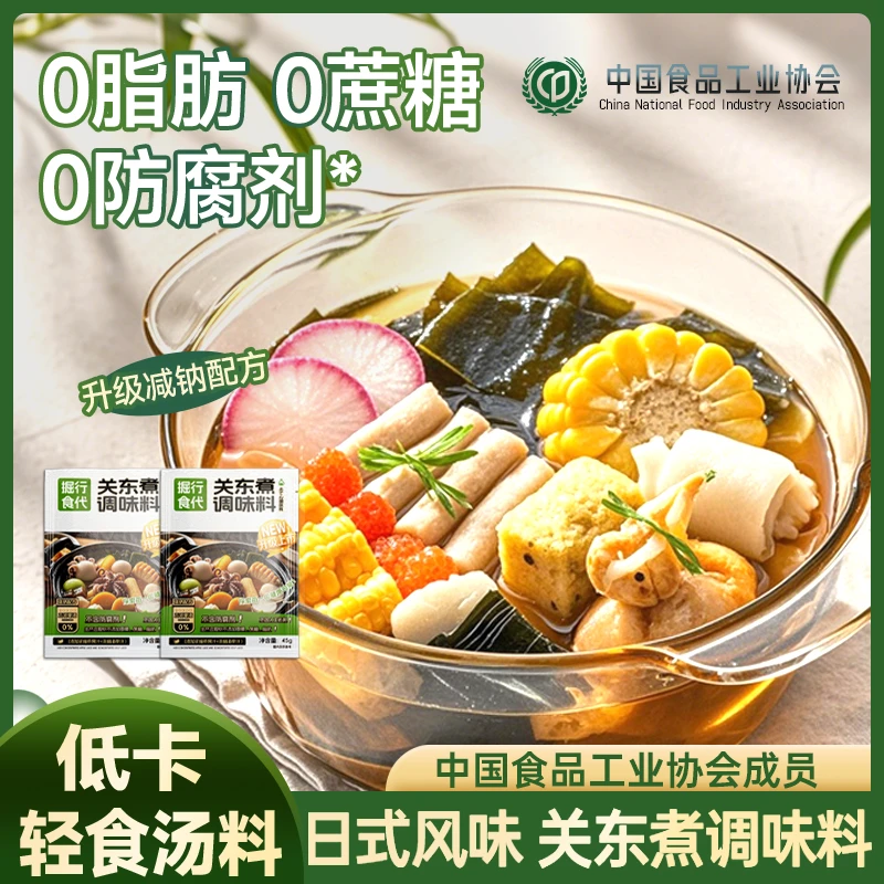 【0脂0蔗糖】日式关东煮调味料包便利店同款水煮菜轻食懒人汤料包汁