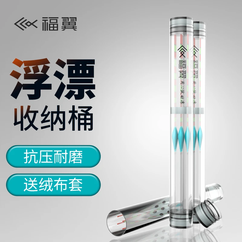 福翼漂筒浮漂桶大容量加厚加长鱼漂盒收纳大号调漂桶浮漂盒鱼漂盒