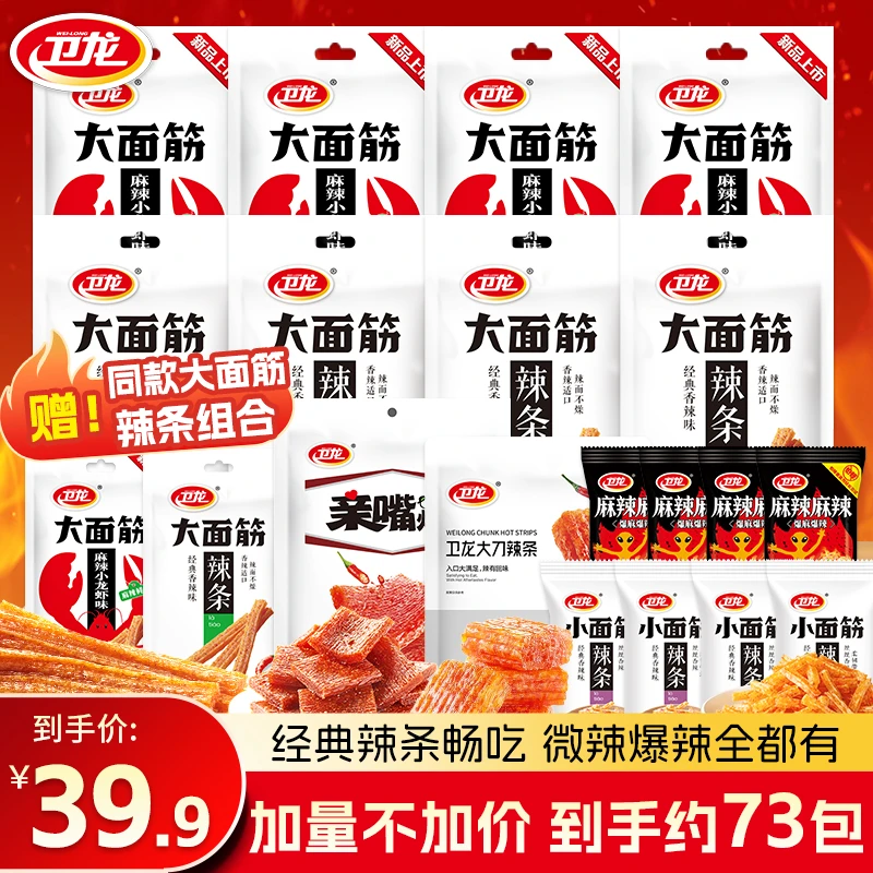 卫龙【大面筋组合】大面筋亲嘴烧大刀辣条组合童年回忆追剧必备