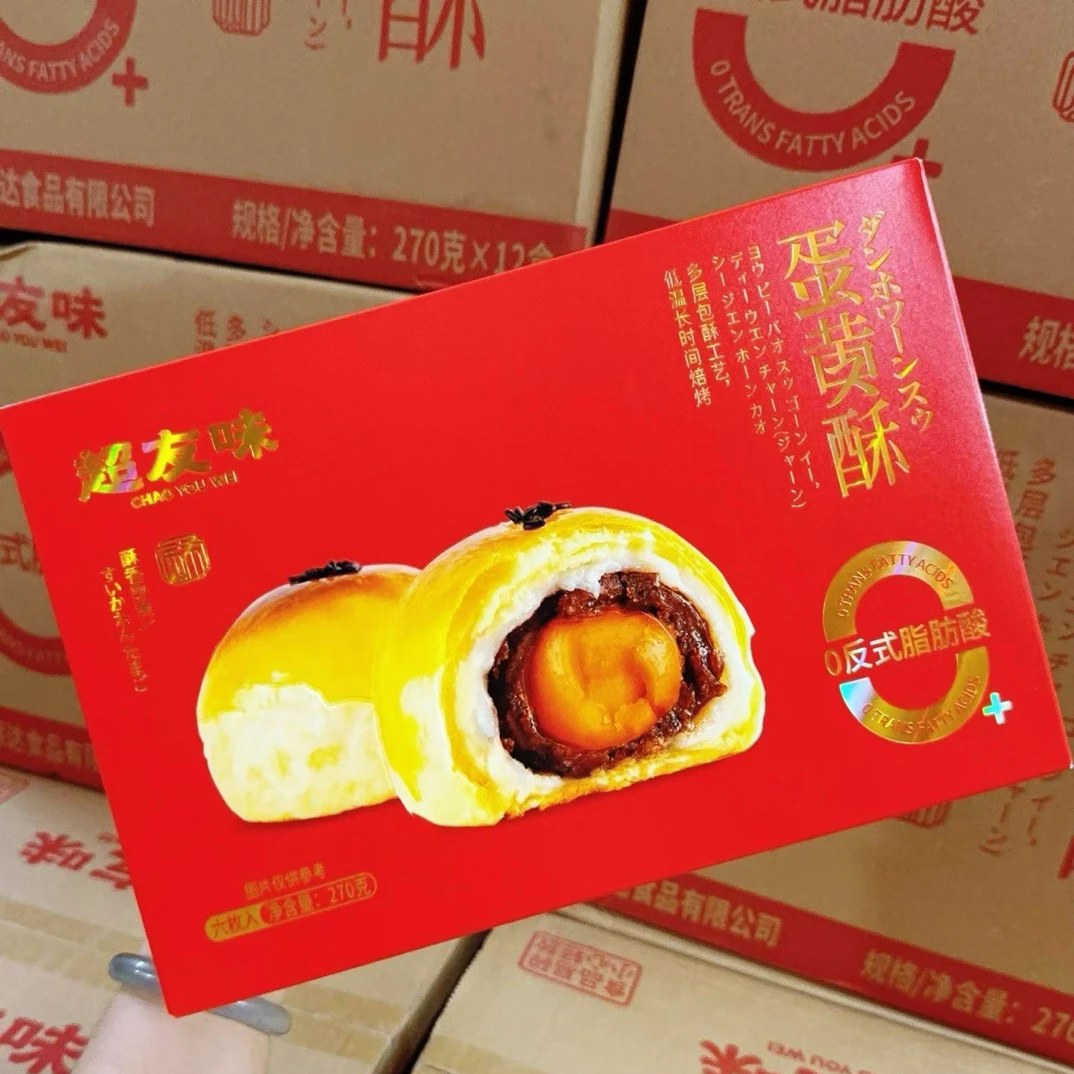 （2盒配礼袋）中秋手伴礼蛋黄酥皮薄酥馅料满