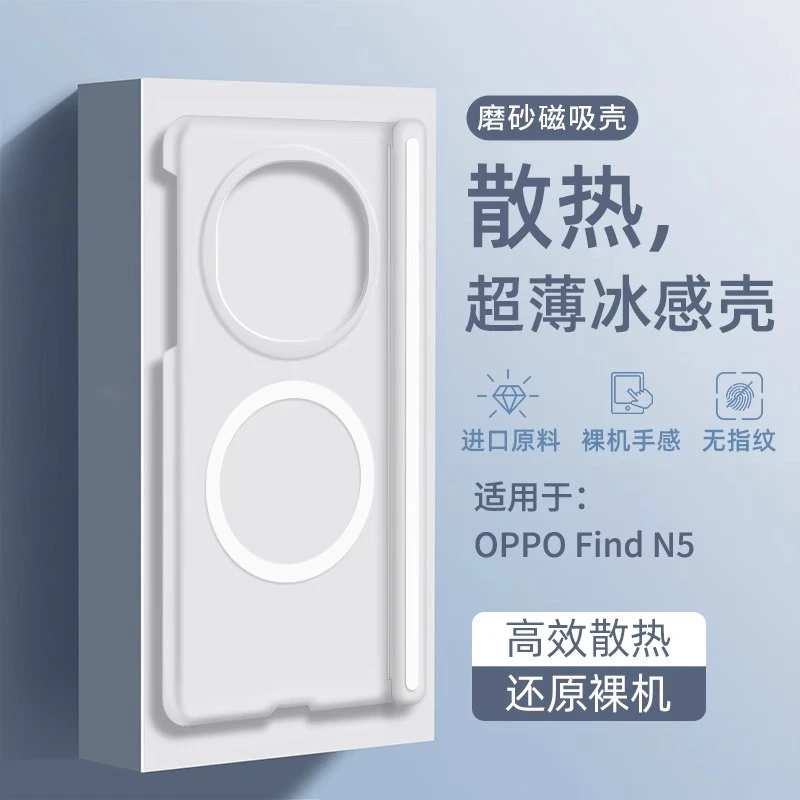 适用oppoFindN5手机壳新款冰雾散热findN3折叠屏磁吸中轴全包防摔