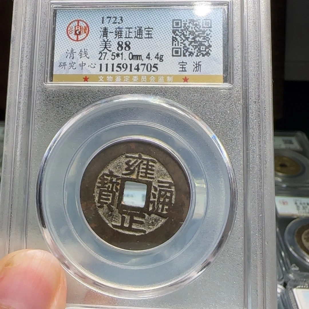 铜FY雍正宝浙88分4705