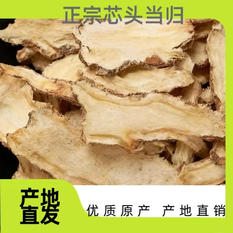 甘肃精选当归头片大片无硫正品可泡水煲汤搭配黄芪