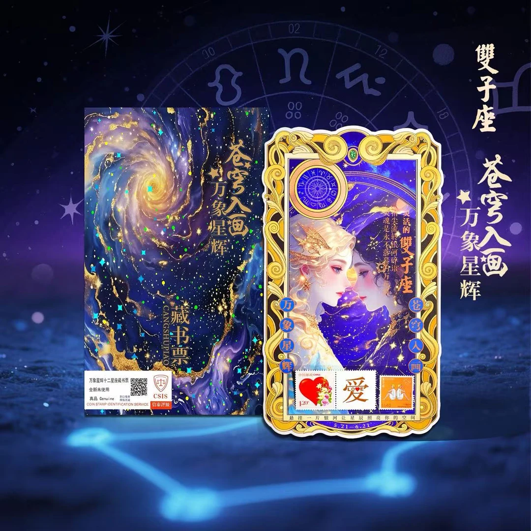 【2025年十二星座】双子座  星辰之名 镌刻爱意 万象星辉