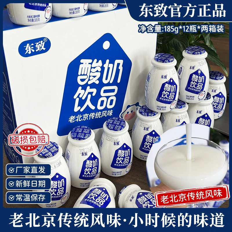老北京传统风味酸奶饮品185g*12瓶*2箱礼盒装0蔗糖0脂肪发酵型TY