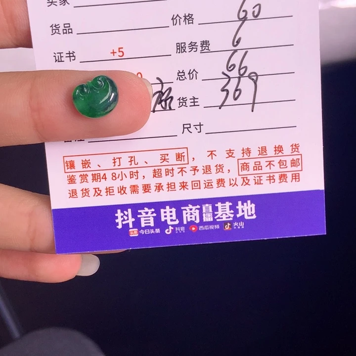 【闪购商品】翡翠挂件未镶嵌C****a揭阳