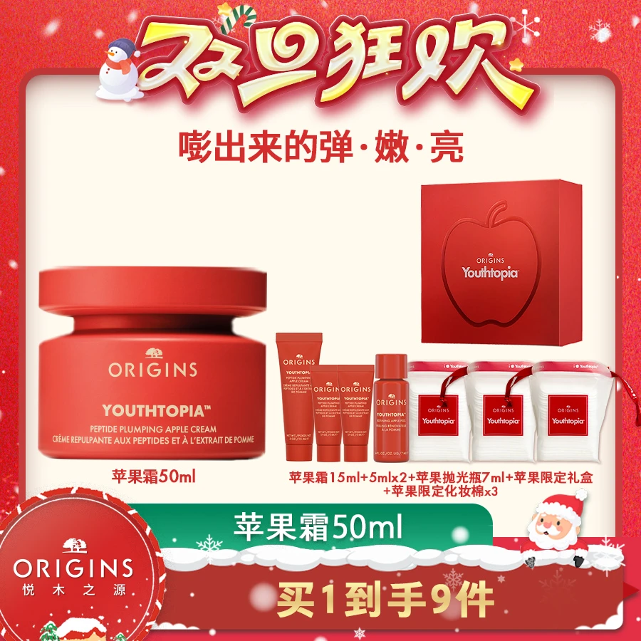 【交个朋友专属】悦木之源苹果肌青春精华霜保湿抗皱抗氧滋润面霜