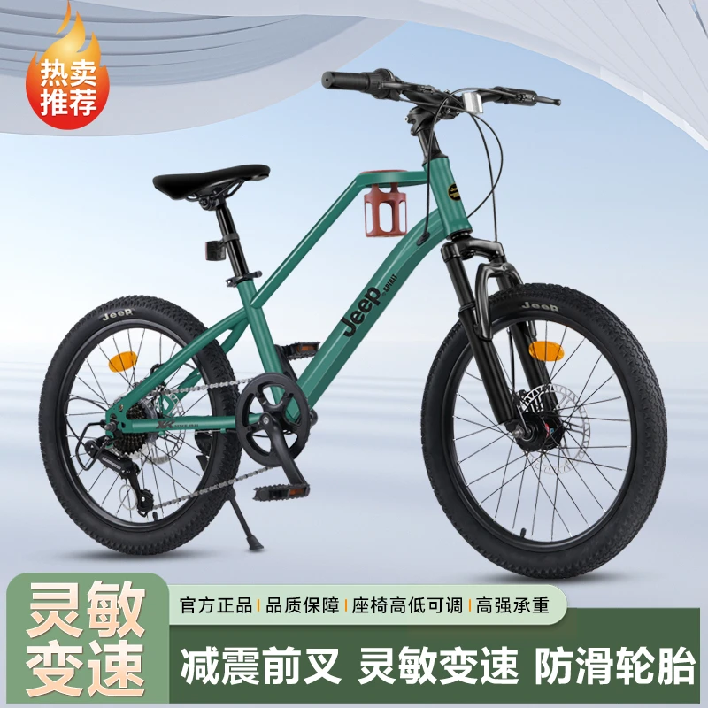 Jeep吉普复古自行车儿童青少年碟刹代步咖啡杯减震单车20英寸7速