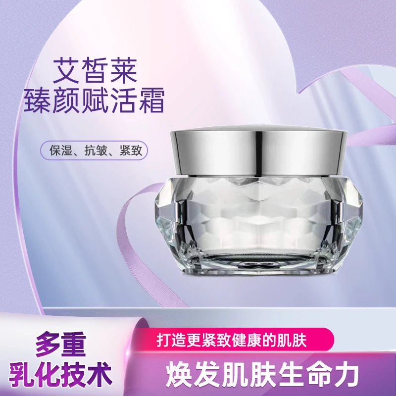艾皙莱臻颜赋活霜 50g 多重乳化技术 保湿 紧致 抗皱 赠试用装2片