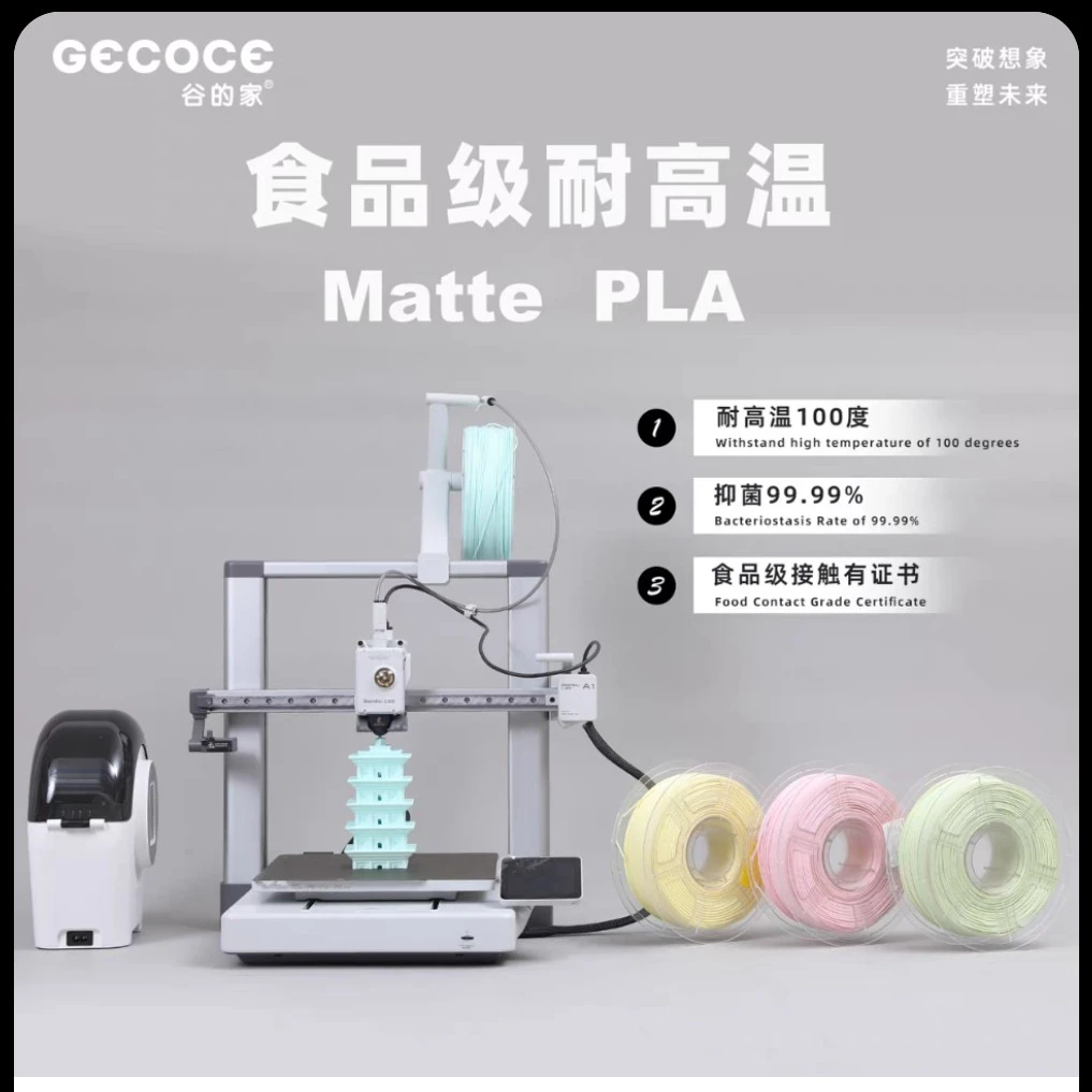 3D打印耗材1.75mm食品接触级耐高温PLA耗材