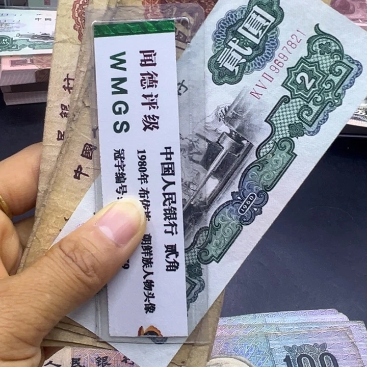 N***）纸退市人民币车工一张流通炼钢五元六张