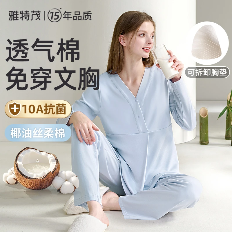 【透气棉·带胸垫】雅特茂8-12月春夏月子服哺乳衣孕产妇睡衣喂奶服