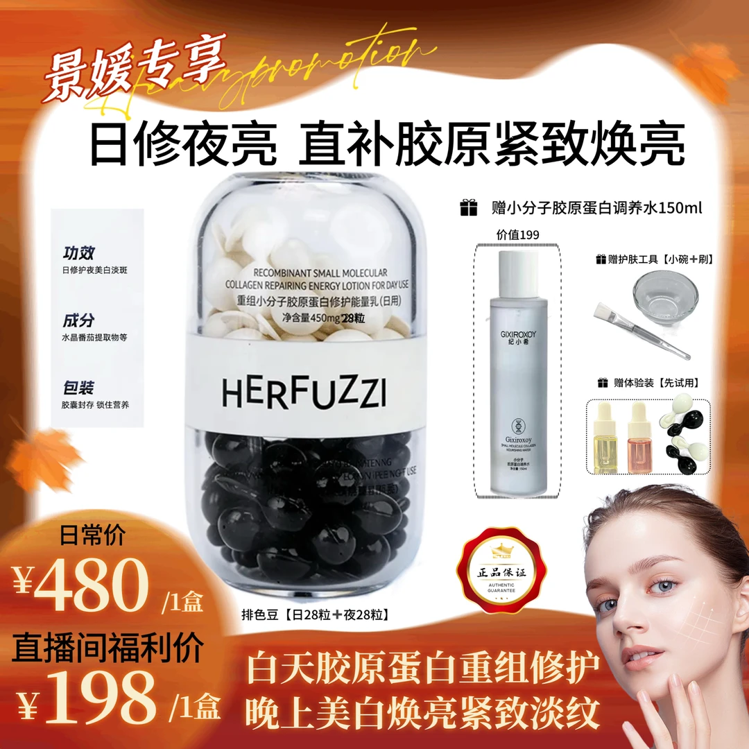 【排色豆】双仓精华(胶原蛋白➕水晶番茄)赠胶原水