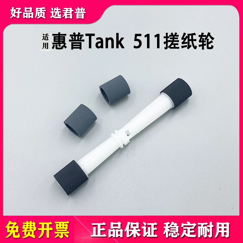 适用惠普510搓纸轮508 511 517 518 打印机进纸器 走纸轮上纸器