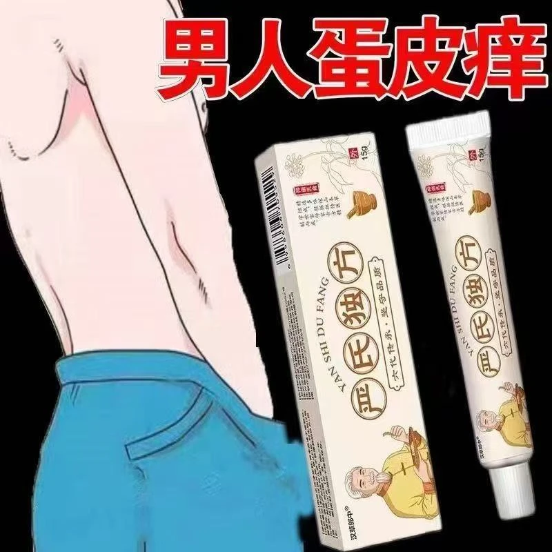 男性蛋蛋痒皮起小疙瘩痒红点疙瘩痒大腿根部痒止痒抑菌膏私处保养
