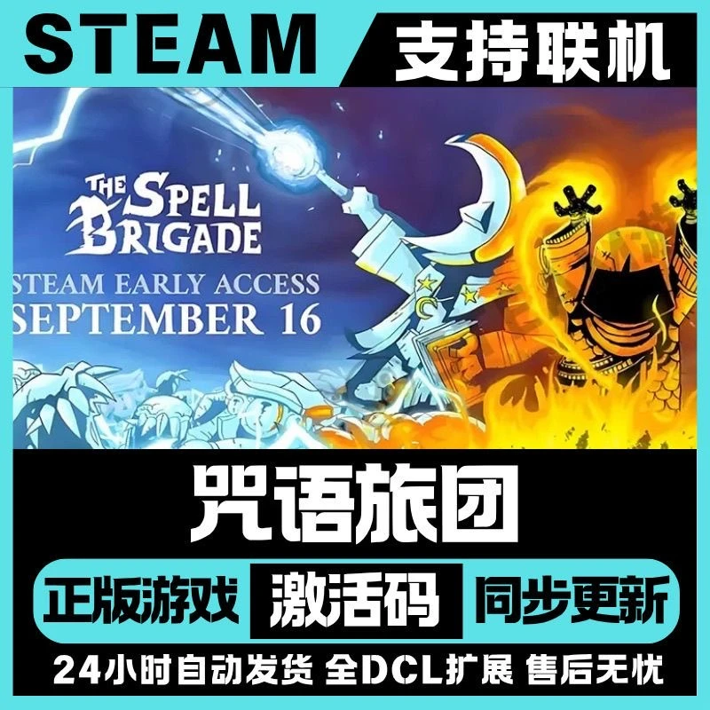 【可联机】咒语旅团steam电脑正版PC游戏激活豪华版单机入库