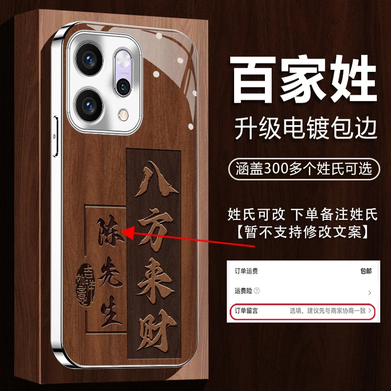 适用【OPPOReno14/14Pro】姓氏定制木纹八方来财网红电镀防摔手机壳