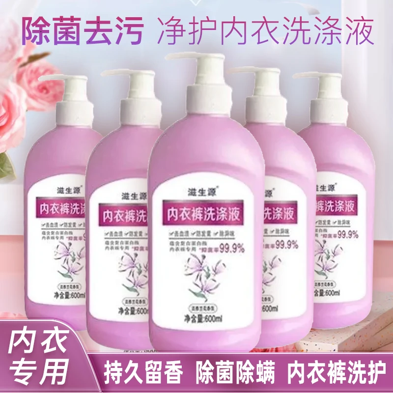 滋生源内衣洗衣液除菌温和淡雅兰花除血泽强效宿女士柔顺手洗