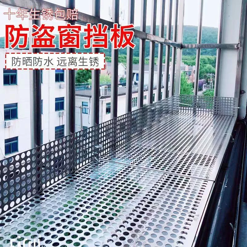 304不锈钢冲孔板阳台防漏网防护栏定制防坠安全网窗台防盗网垫板