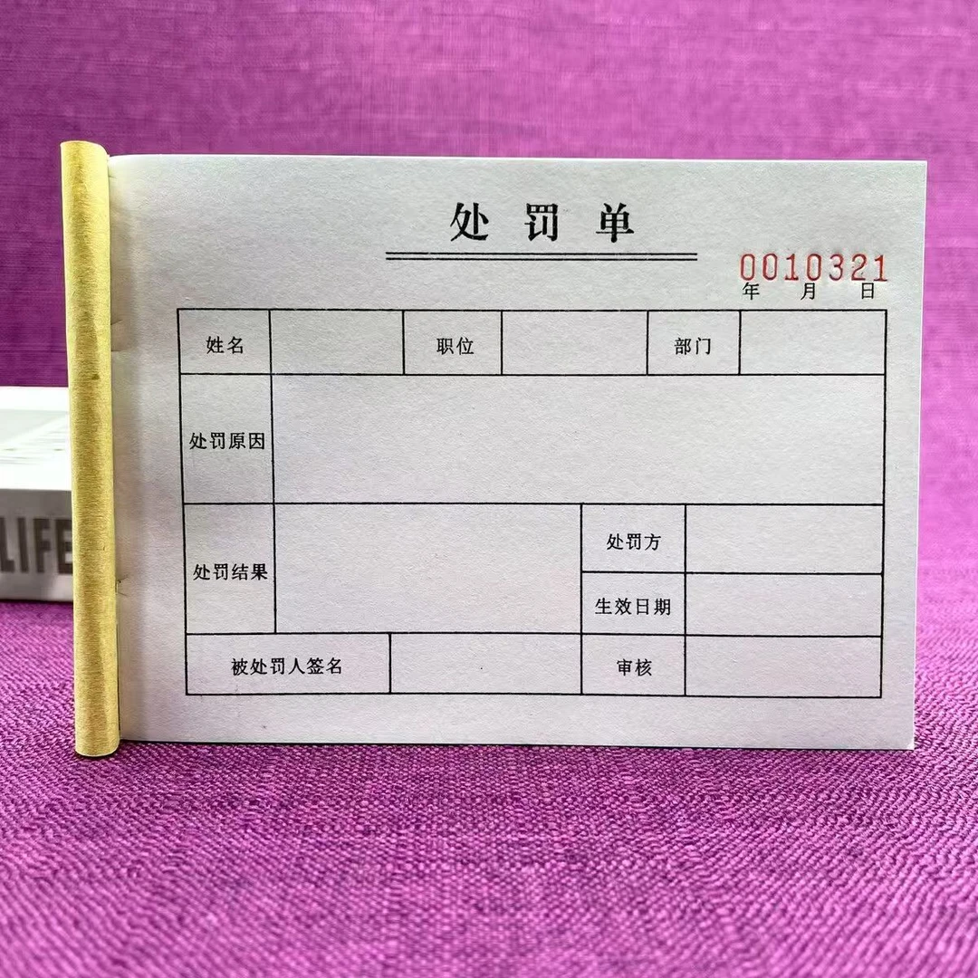 【布止】处罚单双联本一本包邮员工违纪违规赔罚单凭证单据