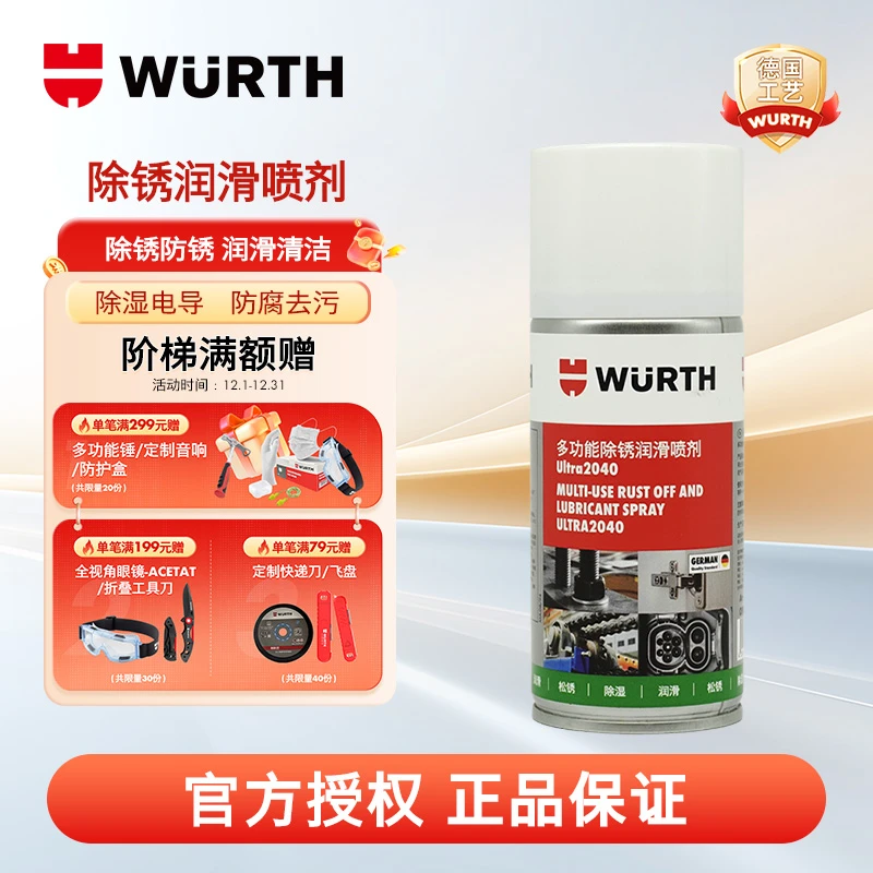 WURTH/伍尔特【六效合一】多功能汽车除锈润滑喷剂ULTRA2040150ml