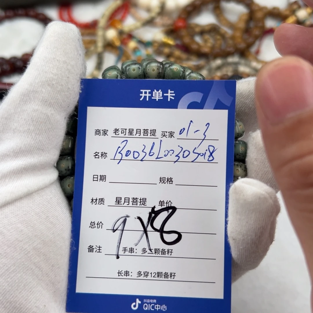 星月菩提手串菩提01