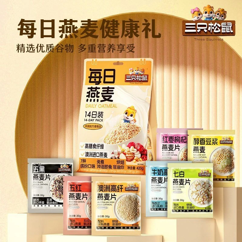 【三只松鼠每日燕麦片420g】礼盒多口味健康营养谷物早餐即食