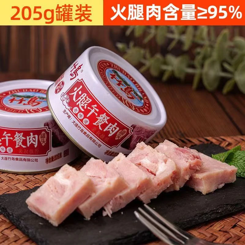 竹岛火腿午餐肉罐头205g/罐即食早餐涮火锅户外方便速食品