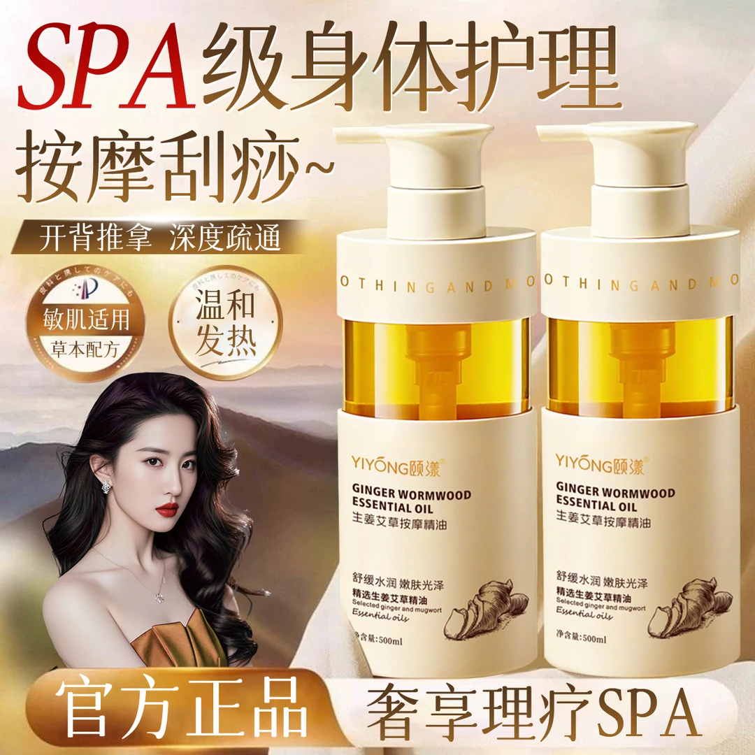 生姜艾草按摩精油舒缓肩颈硬开背推拿护理全身发热免洗spa刮痧油