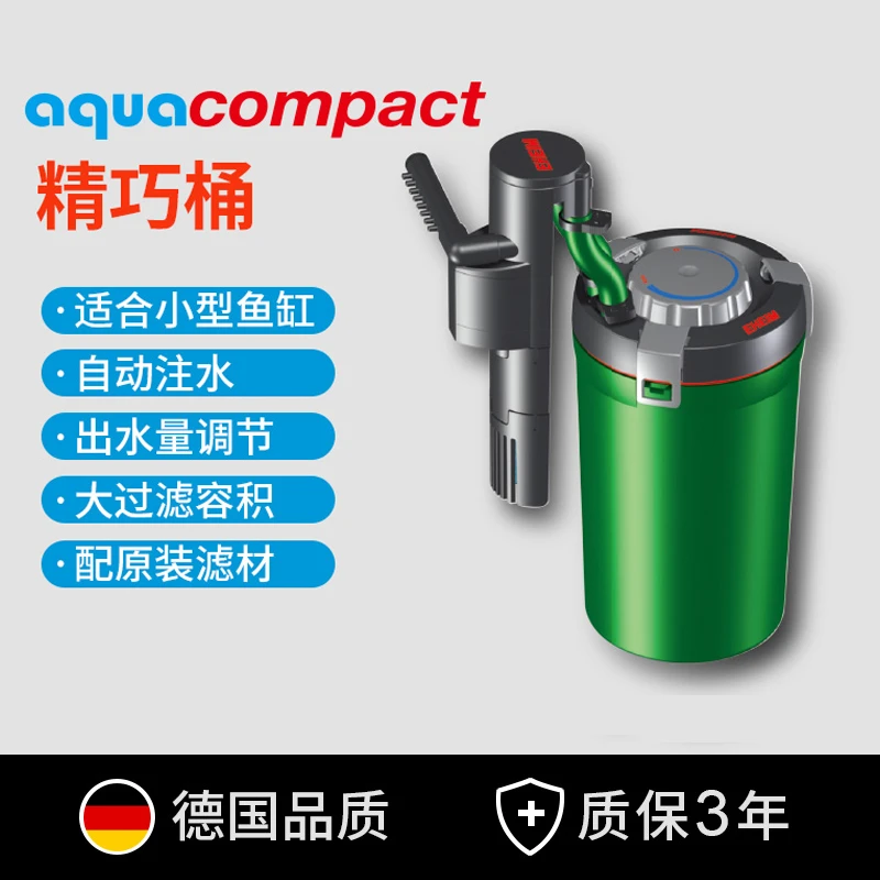 德国伊罕EHEIM精巧桶鱼缸水族箱自动启动过滤器小型外置过滤桶