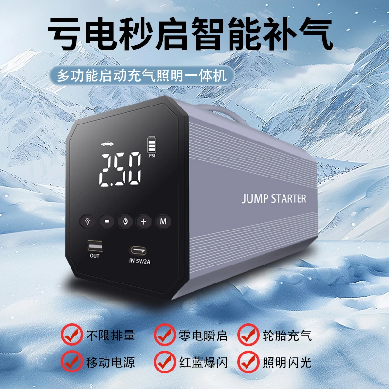 汽车应急启动电源充气泵一体机车载多功能启动打火便携搭电神器