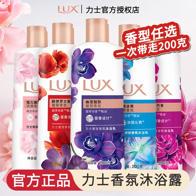LUX/力士沐浴露幽莲魅肤洁净留香沐浴乳保湿补水恒久紫罗兰大容量