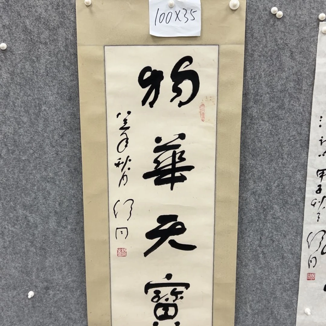 书法培*书法精品一副