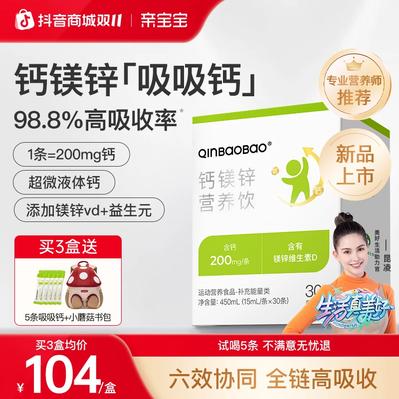 【6维吸收】亲宝宝钙镁锌营养饮液体吸吸钙儿童有机钙含维D益生元