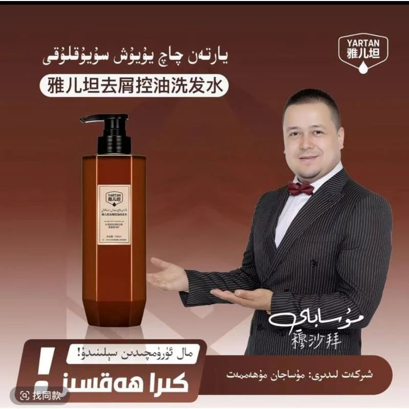 【YARTAN雅儿坦洗发水】يارتەن چاچ سوپۇنى