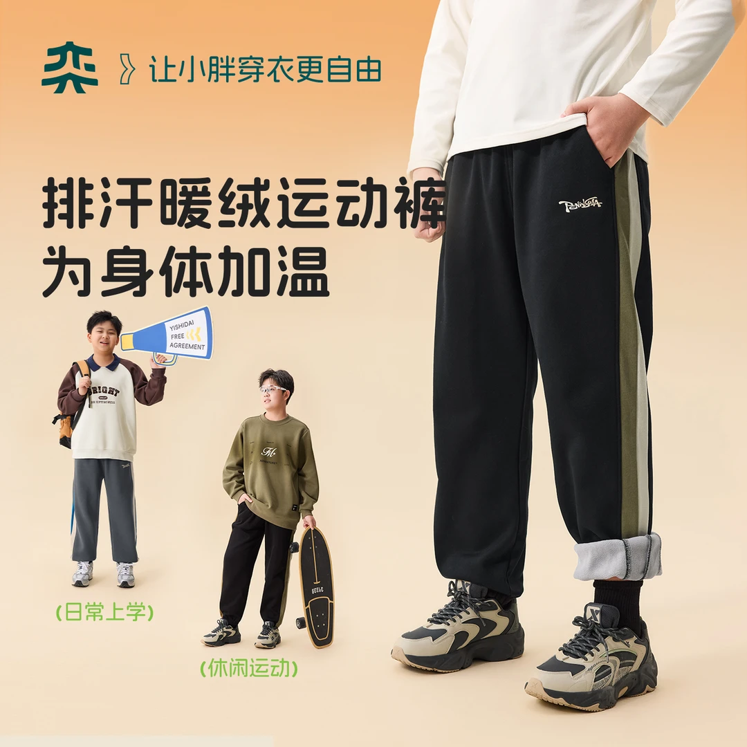 【排汗太阳绒裤】奕时代胖男童加绒裤子中大童保暖运动裤冬加肥加大