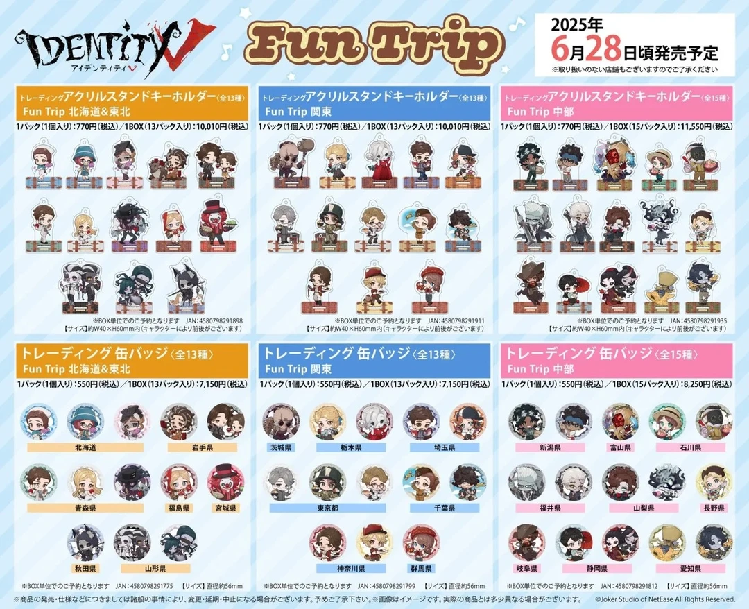 【日谷国现】第五人格✘Fun Trip第一弹吧唧卡片盲抽