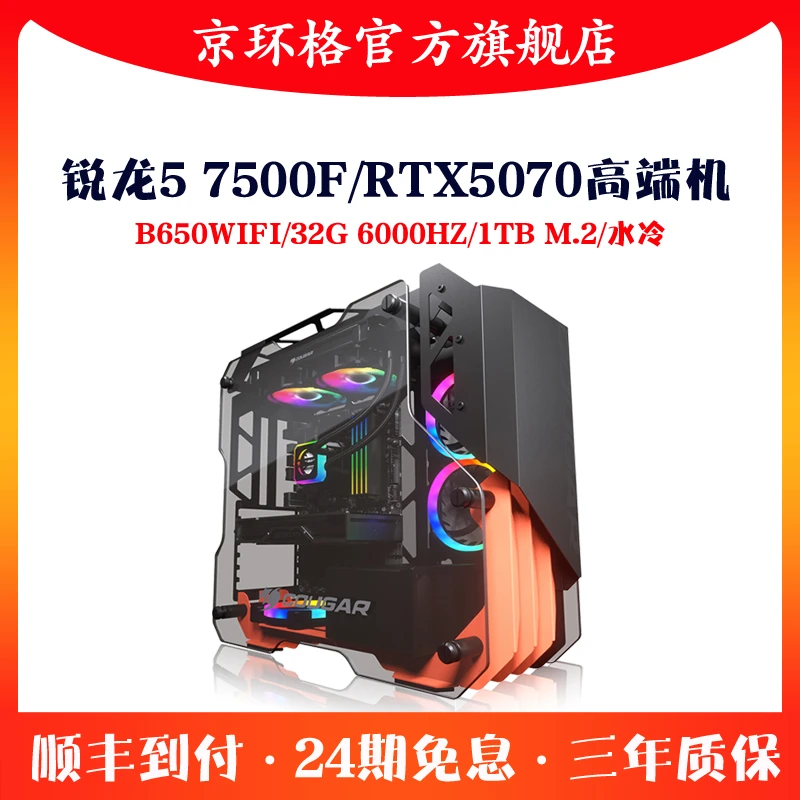 24期免期AMD 7500F/RTX5070 32G高端3A游戏主机DIY组装电脑台式机