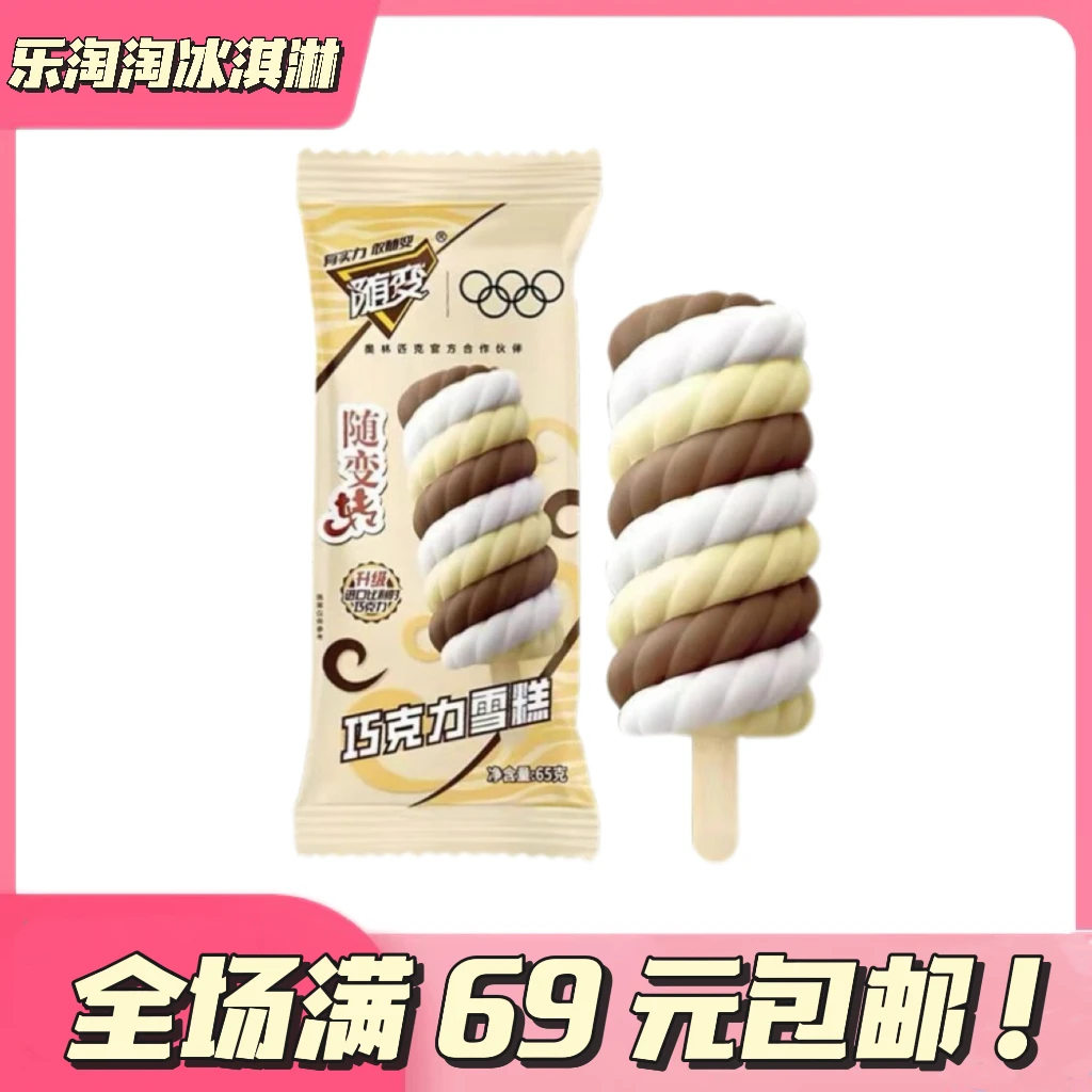 〖5支〗蒙牛随变转雪糕冷饮蒙牛冰淇淋雪糕同城送雪糕同城配