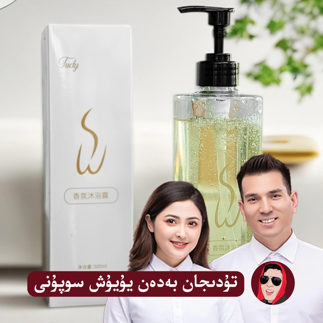 Tudejan沐浴露香氛