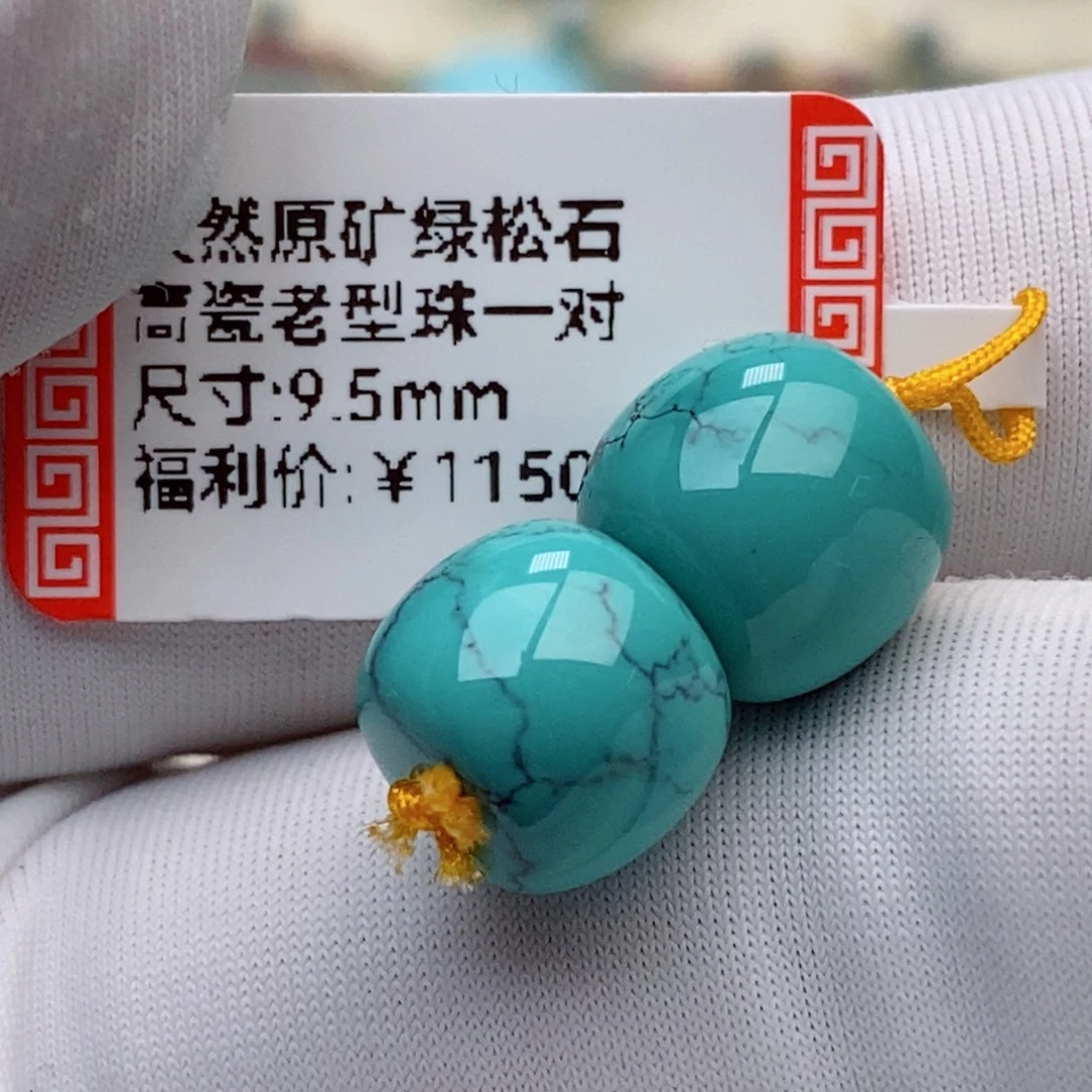 囍***洋绿松石未镶嵌珠珠