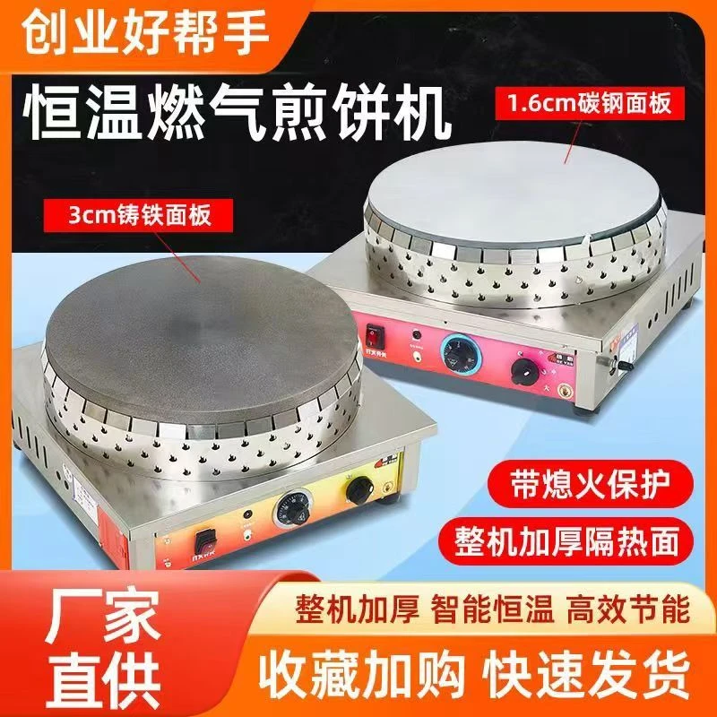 台式小型加厚煎饼机摆摊商用恒温煎饼果子熄火保护杂粮煎饼鏊子