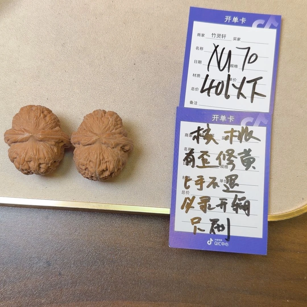 核桃把件元宝核桃