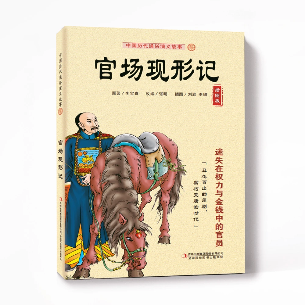 满10本包邮【直播专属】超经典演义故事书籍29种专享好价